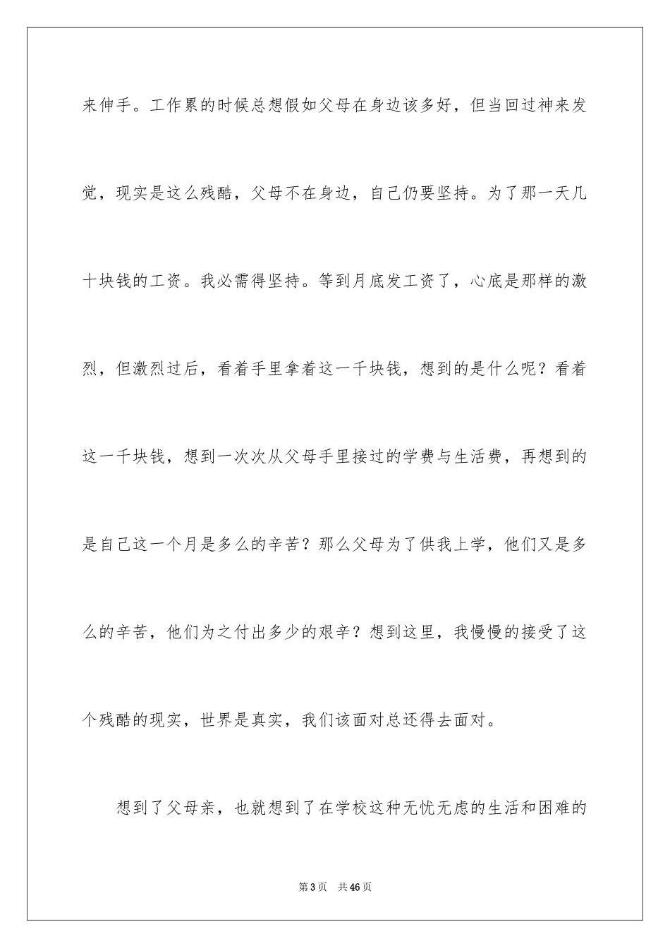2024大学生演讲稿_1671_第3页