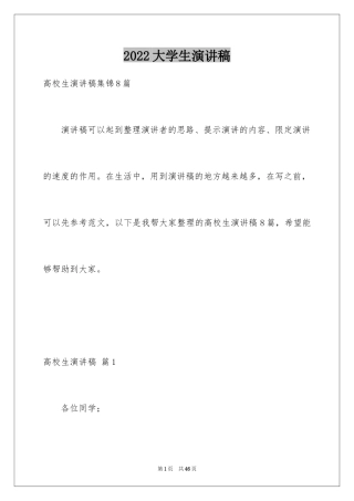 2024大学生演讲稿_1671