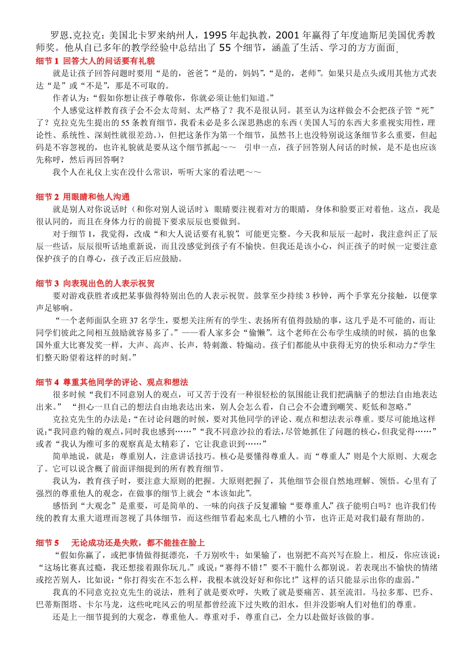 教育的55个细节_第1页