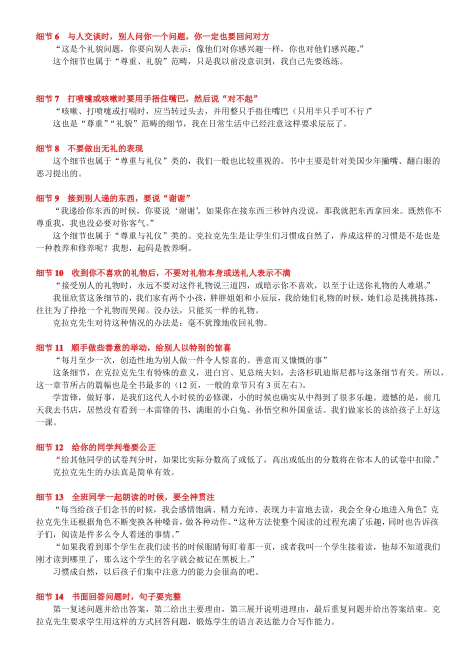 教育的55个细节_第2页