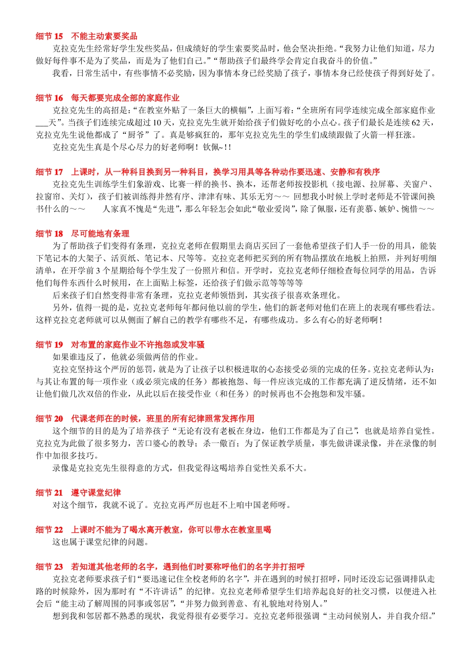 教育的55个细节_第3页