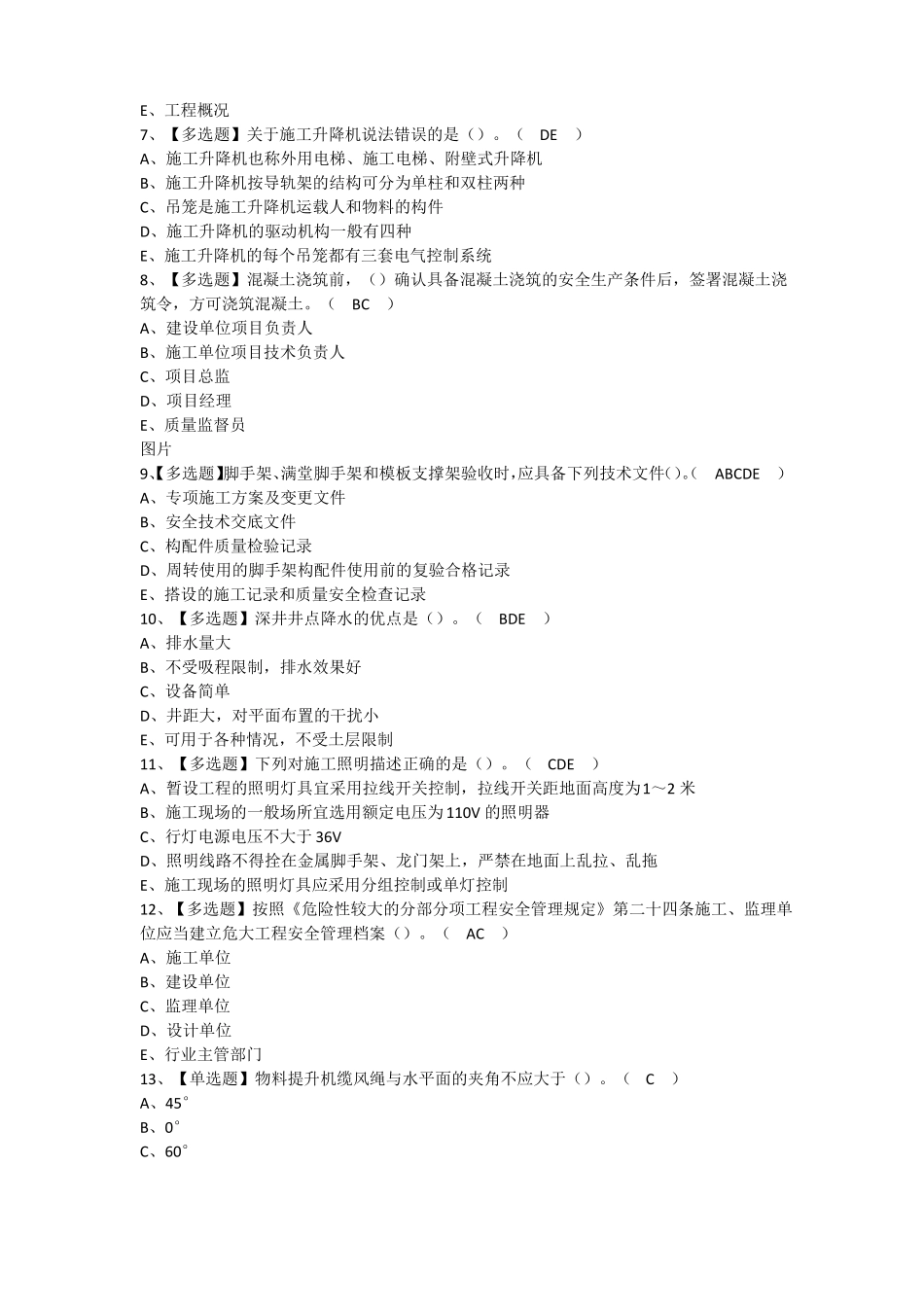 2022年广东安全员B证第三批项目负责人考题及模拟考试_第2页