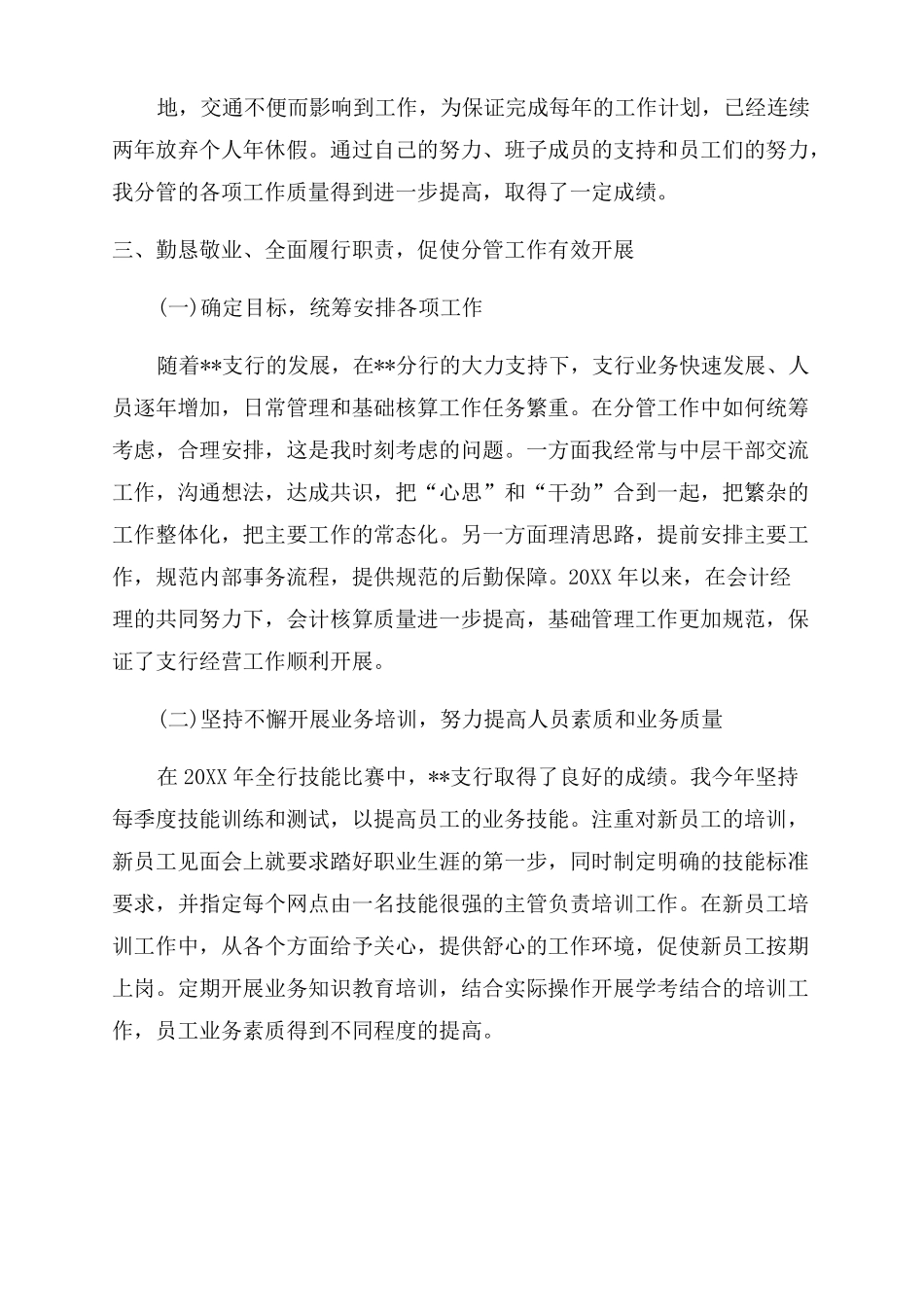 2022年银行副行长述职报告2022_第2页