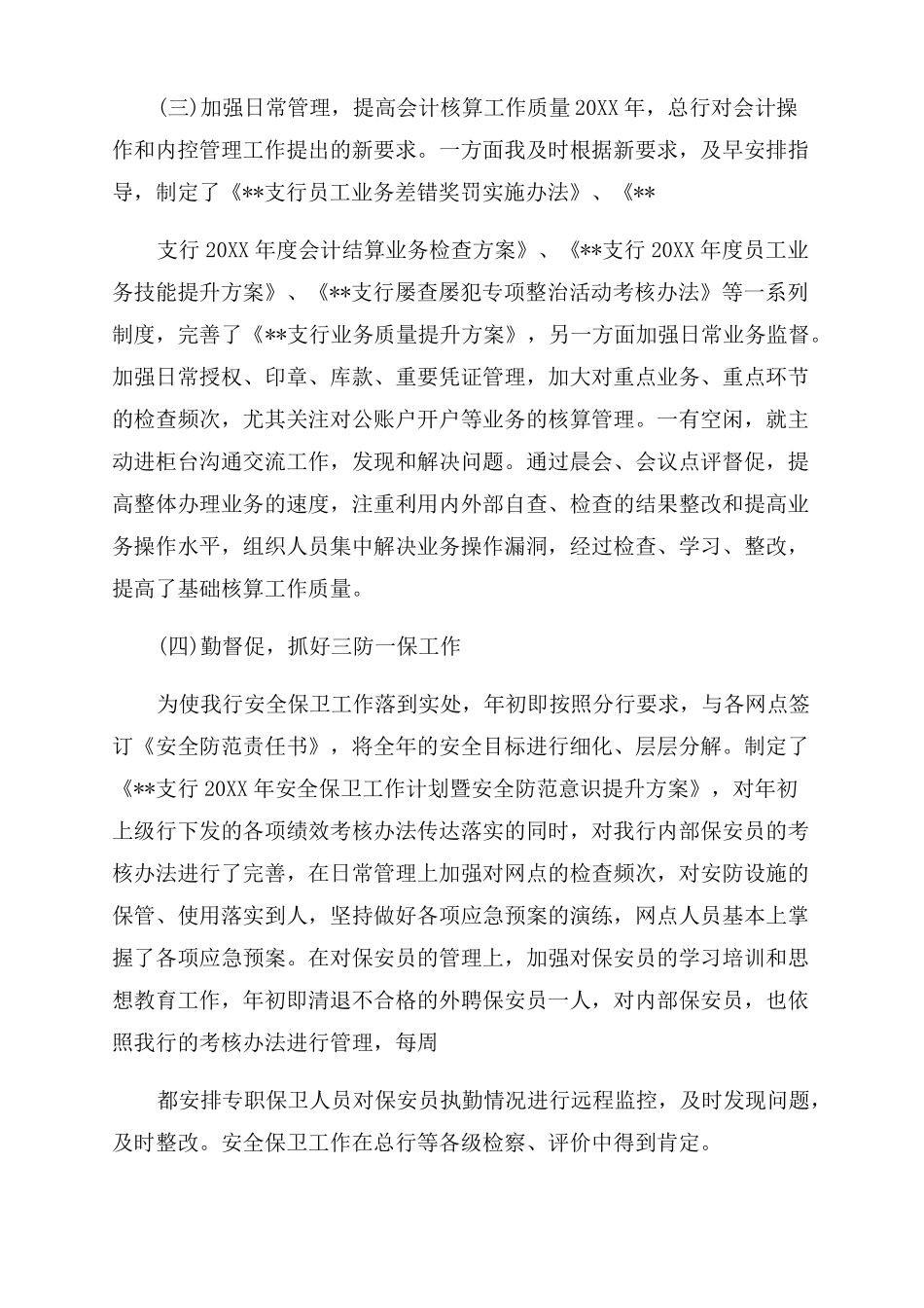 2022年银行副行长述职报告2022_第3页