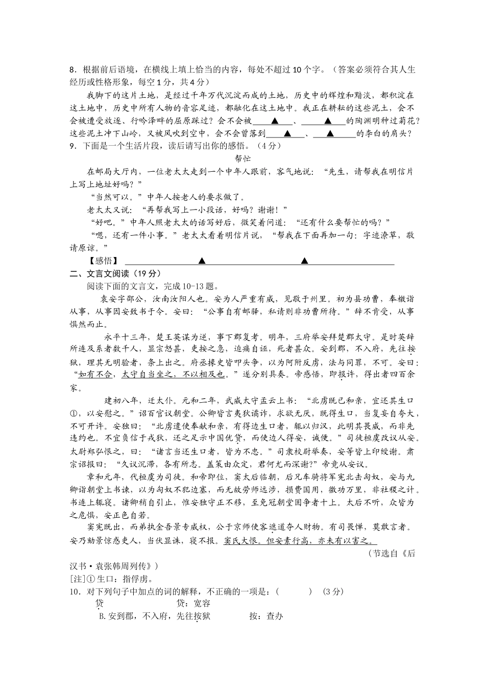 江苏省连云港新海高级1011高一语文上学期期中考试苏教版会员独享 _第2页