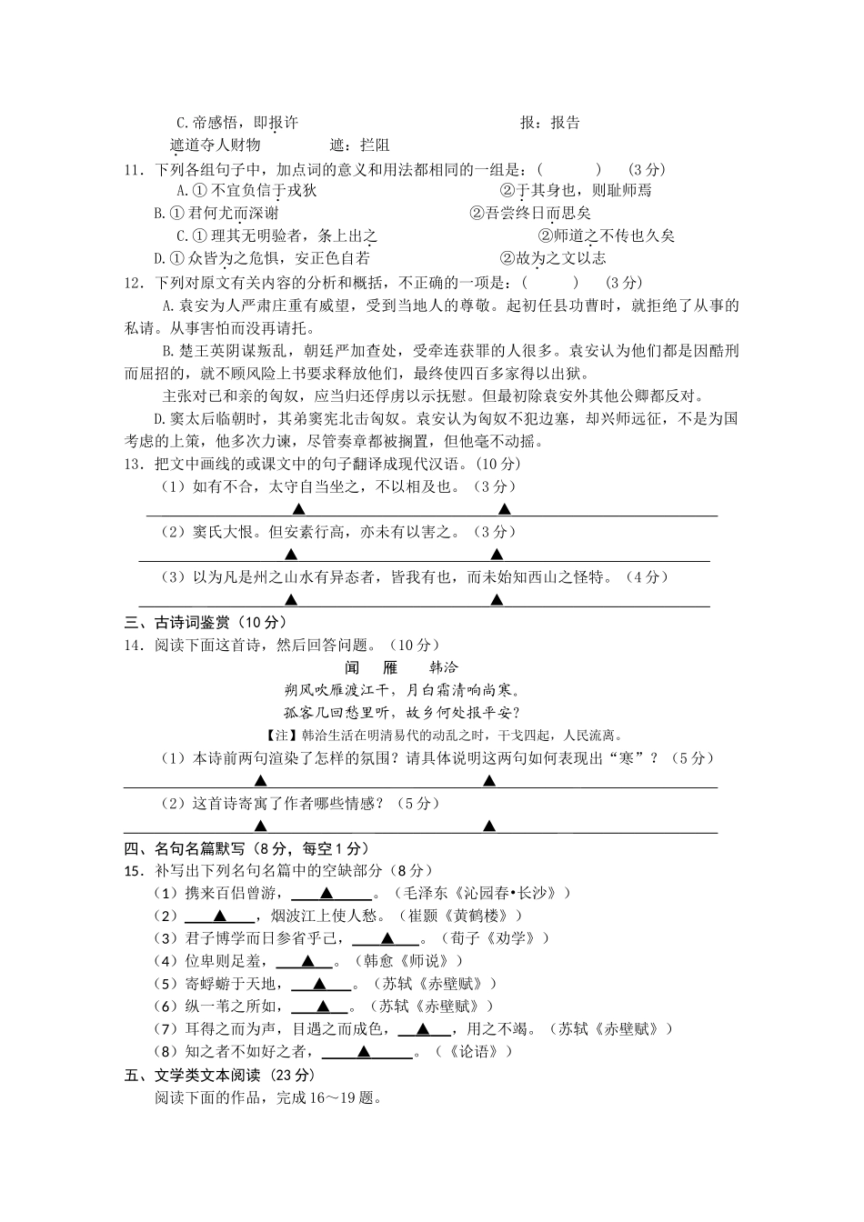 江苏省连云港新海高级1011高一语文上学期期中考试苏教版会员独享 _第3页