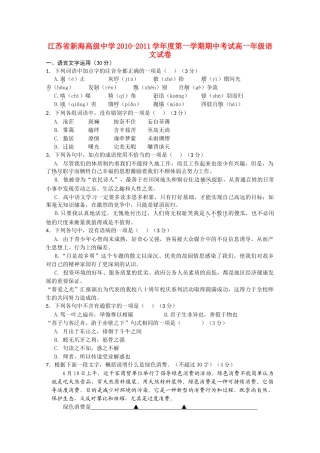 江苏省连云港新海高级1011高一语文上学期期中考试苏教版会员独享 