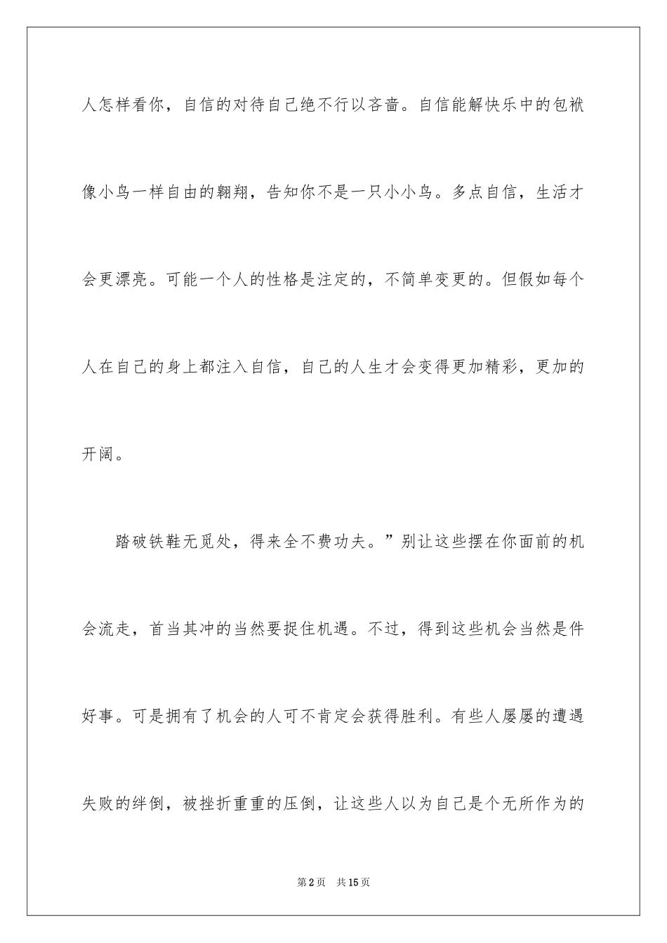 2024励志作文400字_142_第2页