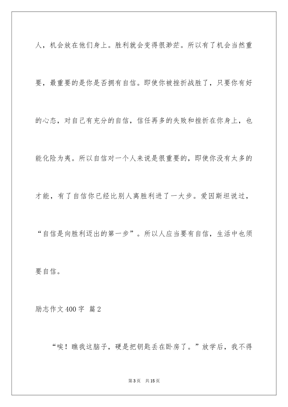 2024励志作文400字_142_第3页
