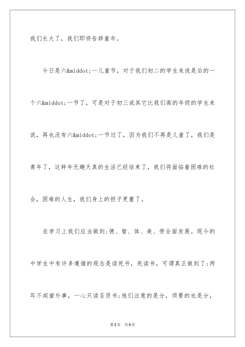 2024六一儿童节演讲稿_683_第2页