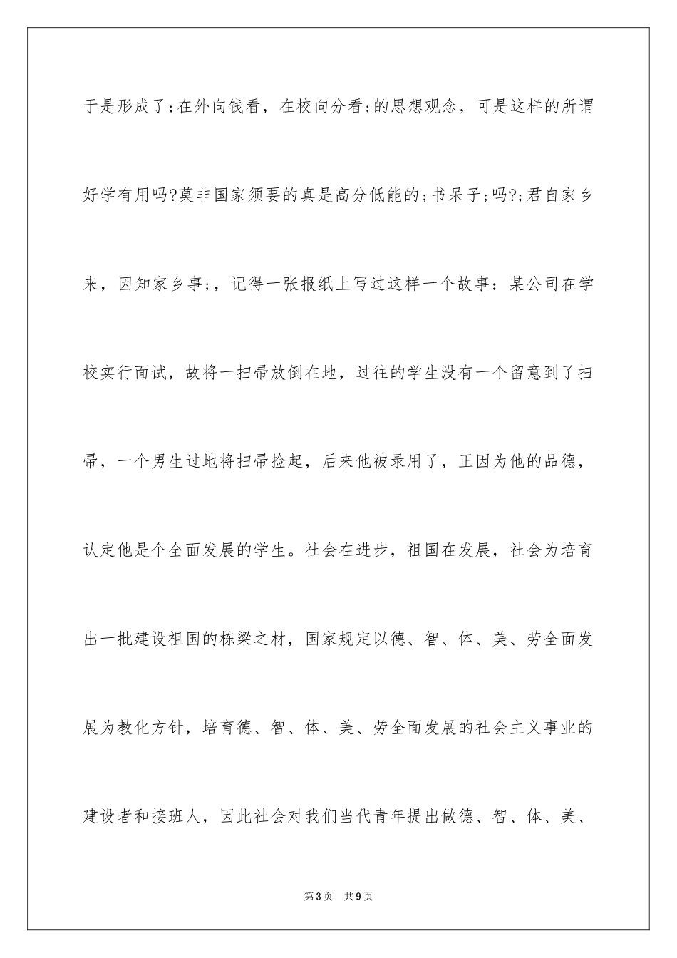 2024六一儿童节演讲稿_683_第3页