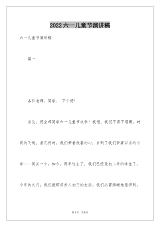 2024六一儿童节演讲稿_683