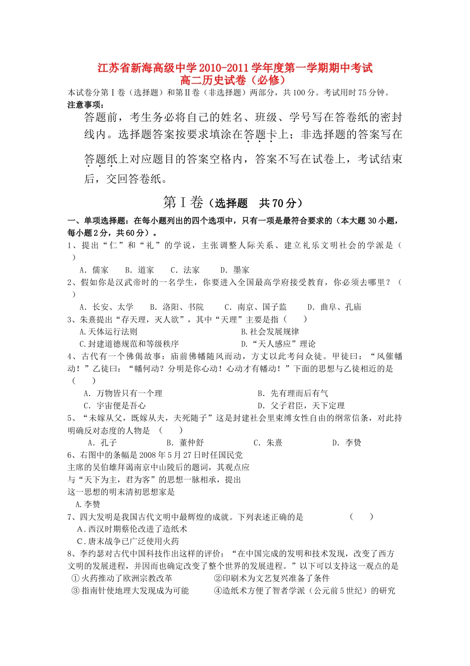 江苏省连云港新海高级1011高二历史上学期期中考试人民版必修会员独享 _第1页
