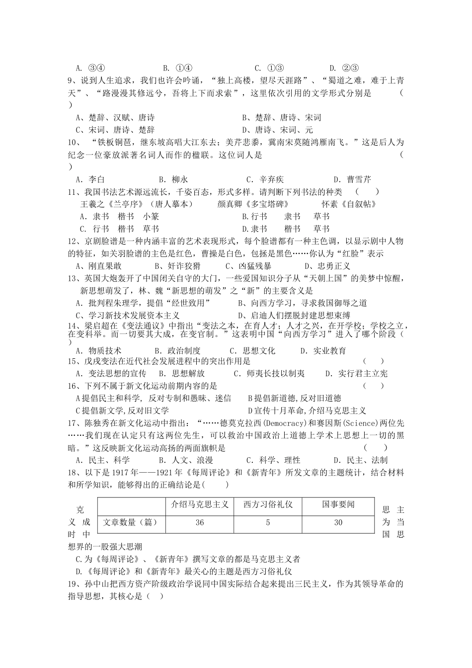 江苏省连云港新海高级1011高二历史上学期期中考试人民版必修会员独享 _第2页