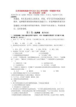 江苏省连云港新海高级1011高二历史上学期期中考试人民版必修会员独享 