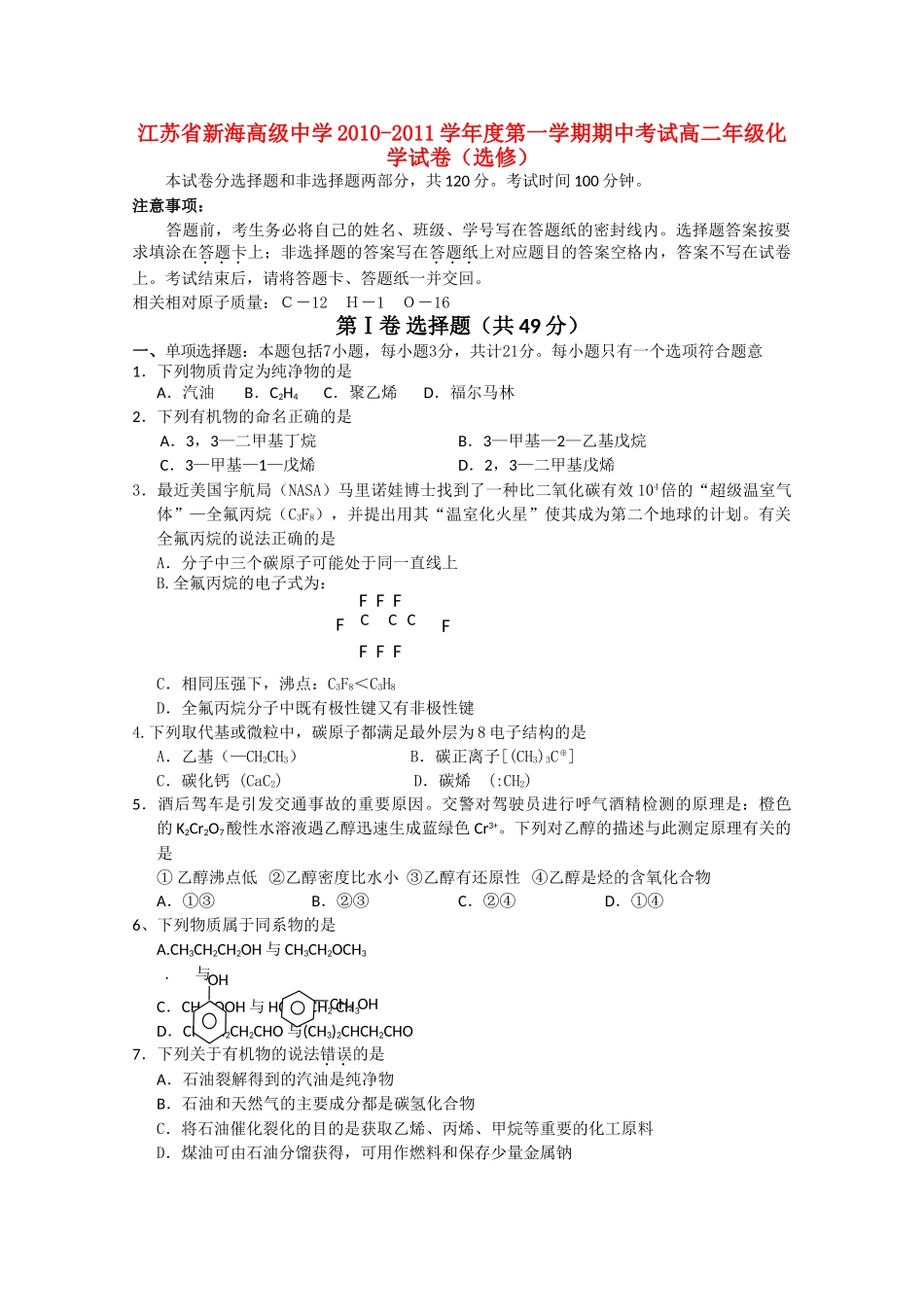 江苏省连云港新海高级1011高二化学上学期期中考试新人教版选修会员独享 _第1页