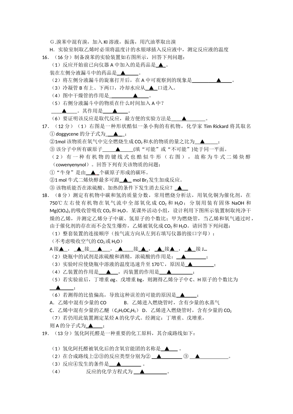 江苏省连云港新海高级1011高二化学上学期期中考试新人教版选修会员独享 _第3页