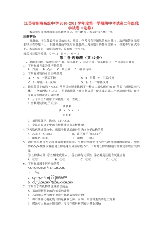 江苏省连云港新海高级1011高二化学上学期期中考试新人教版选修会员独享 