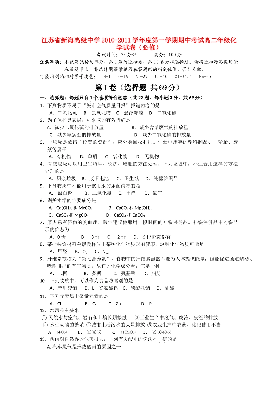 江苏省连云港新海高级1011高二化学上学期期中考试新人教版必修会员独享 _第1页