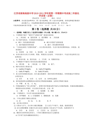 江苏省连云港新海高级1011高二化学上学期期中考试新人教版必修会员独享 