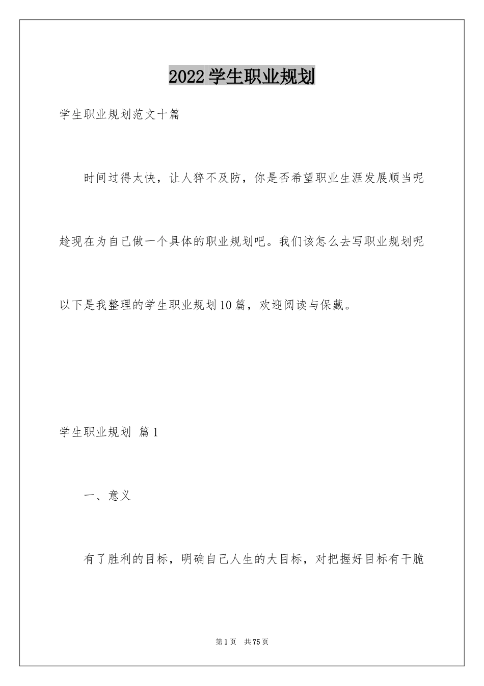 2024学生职业规划_245_第1页