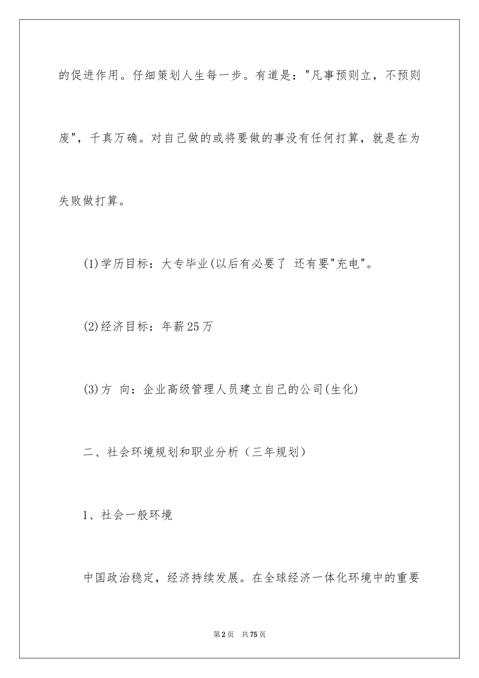 2024学生职业规划_245_第2页