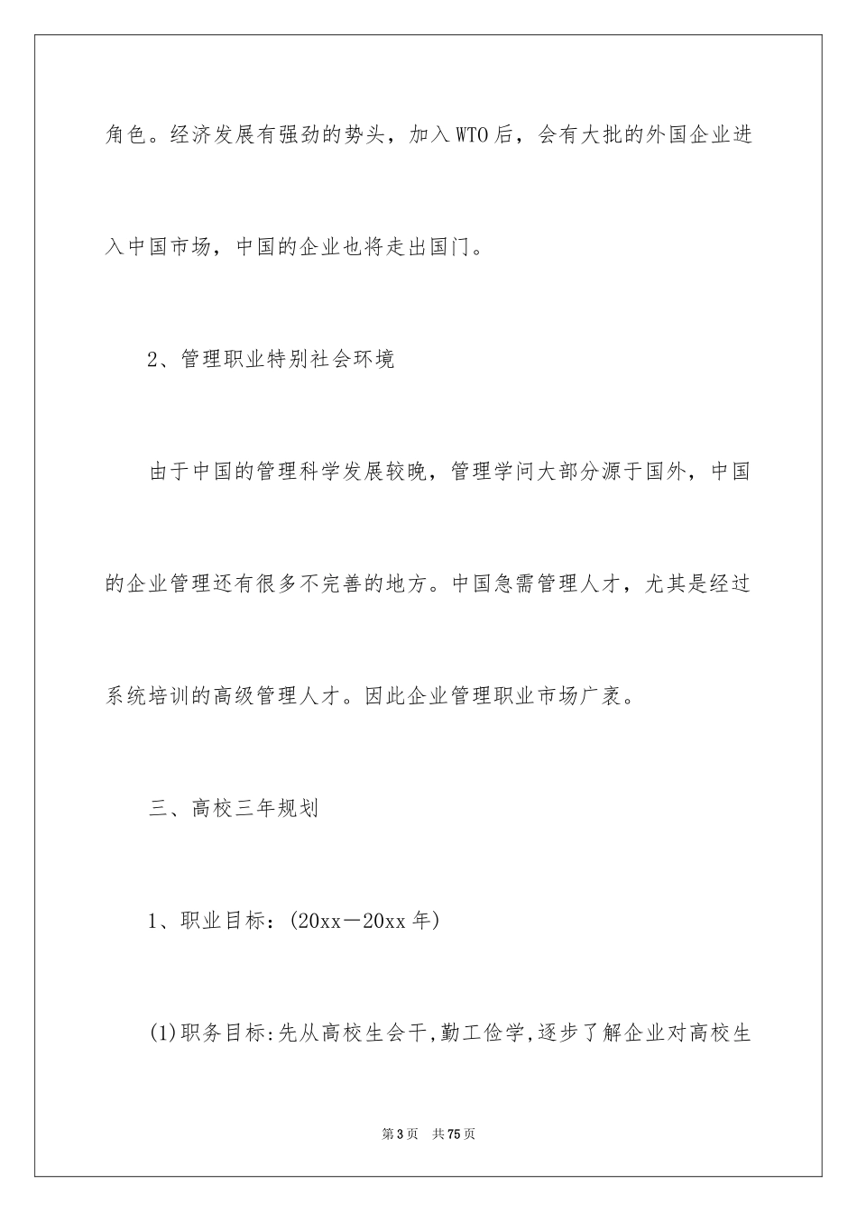 2024学生职业规划_245_第3页