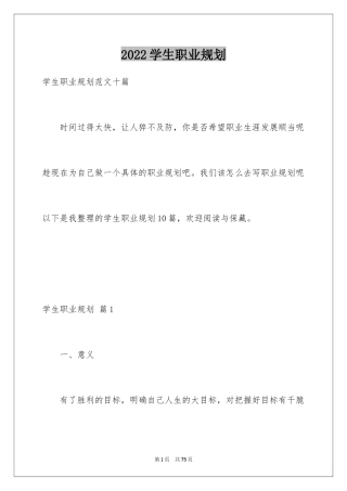 2024学生职业规划_245