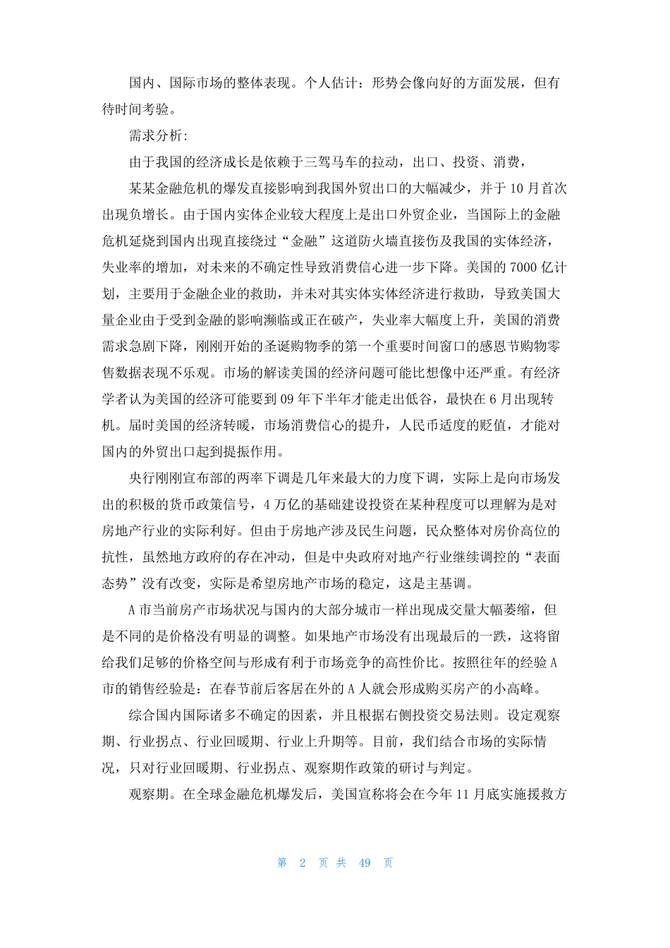 房产销售计划书12篇_第2页