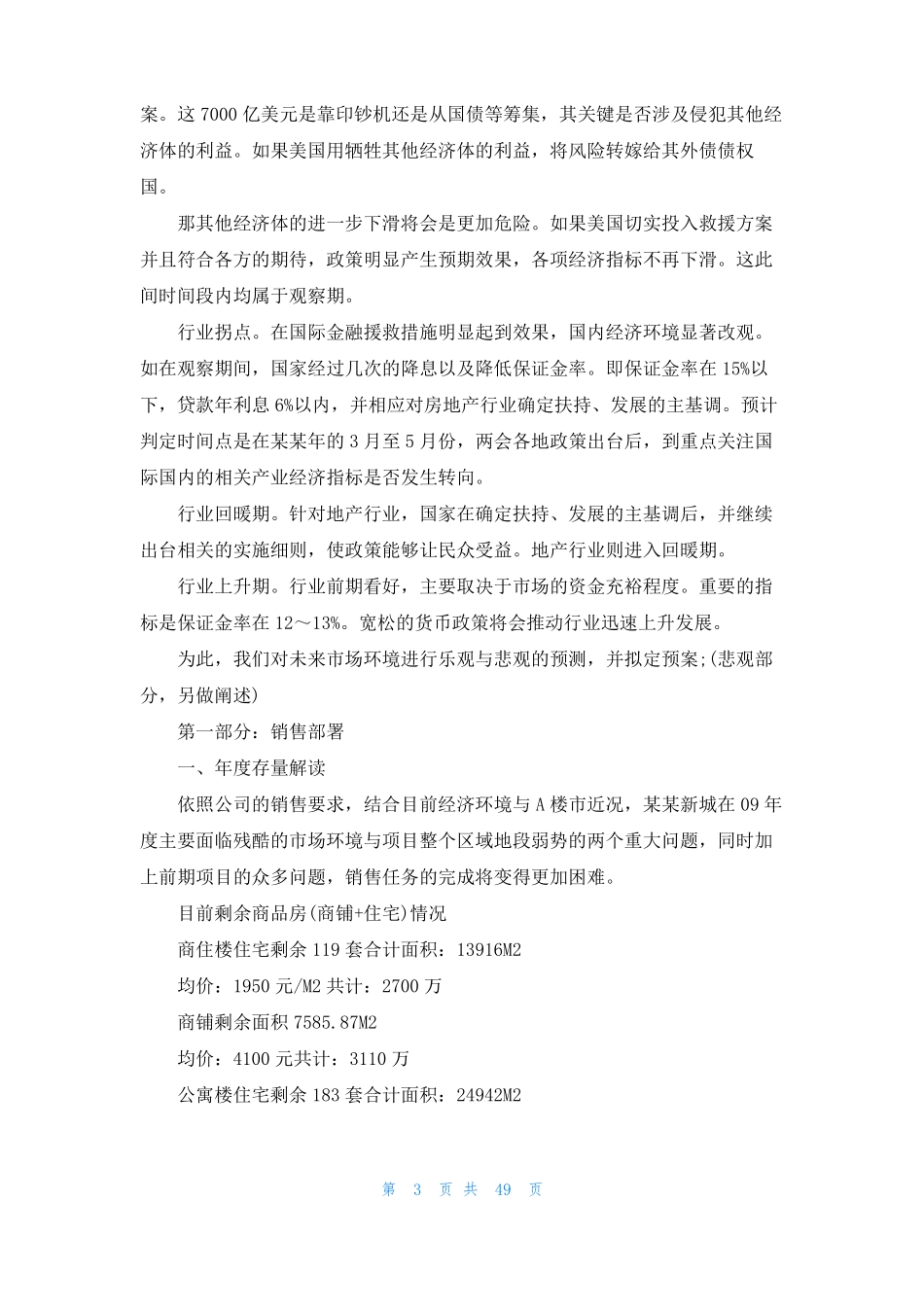 房产销售计划书12篇_第3页