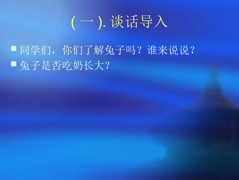 吃奶长大的动物_第2页