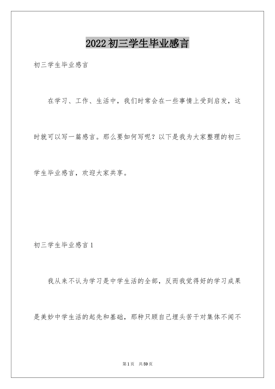 2024初三学生毕业感言_4_第1页