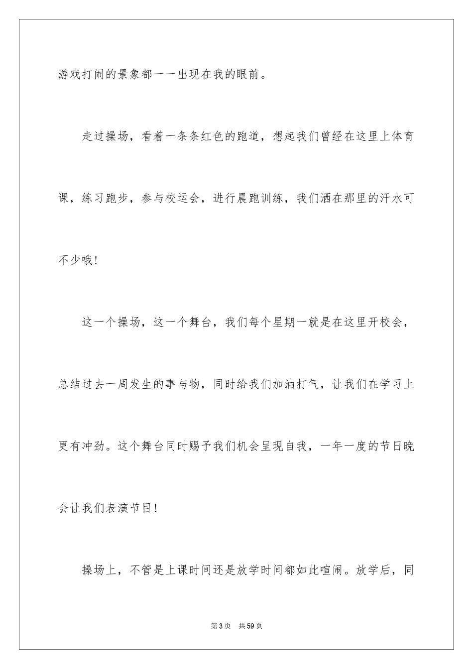 2024初三学生毕业感言_4_第3页