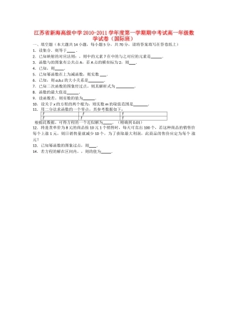 江苏省连云港新海高级1011高一数学上学期期中考试苏教版国际班会员独享 
