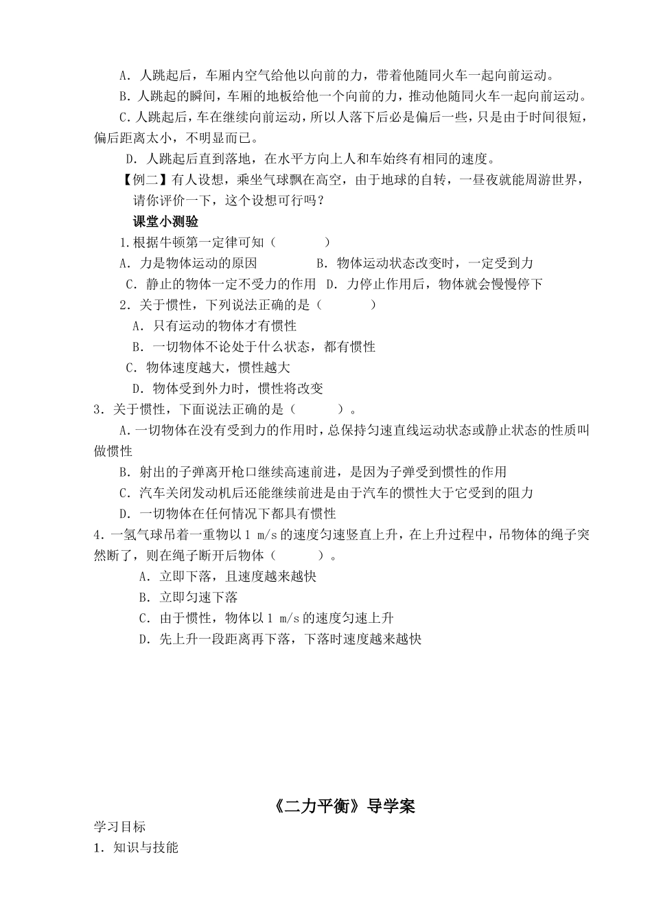 《牛顿第一定律》导学案_第2页