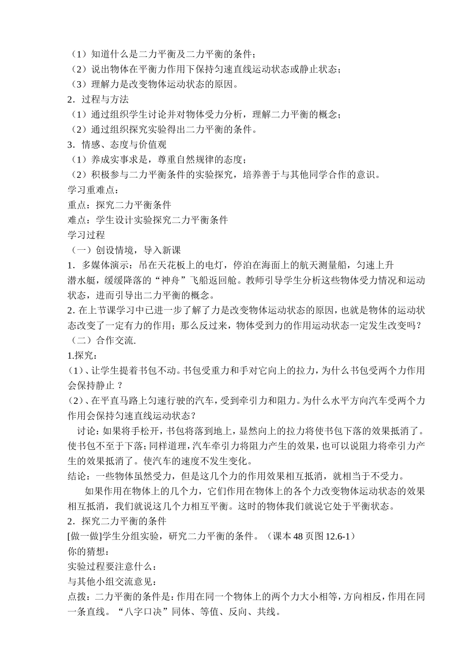 《牛顿第一定律》导学案_第3页