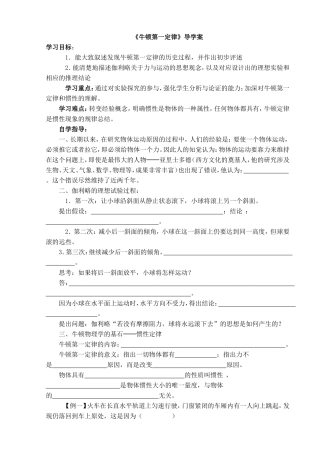 《牛顿第一定律》导学案
