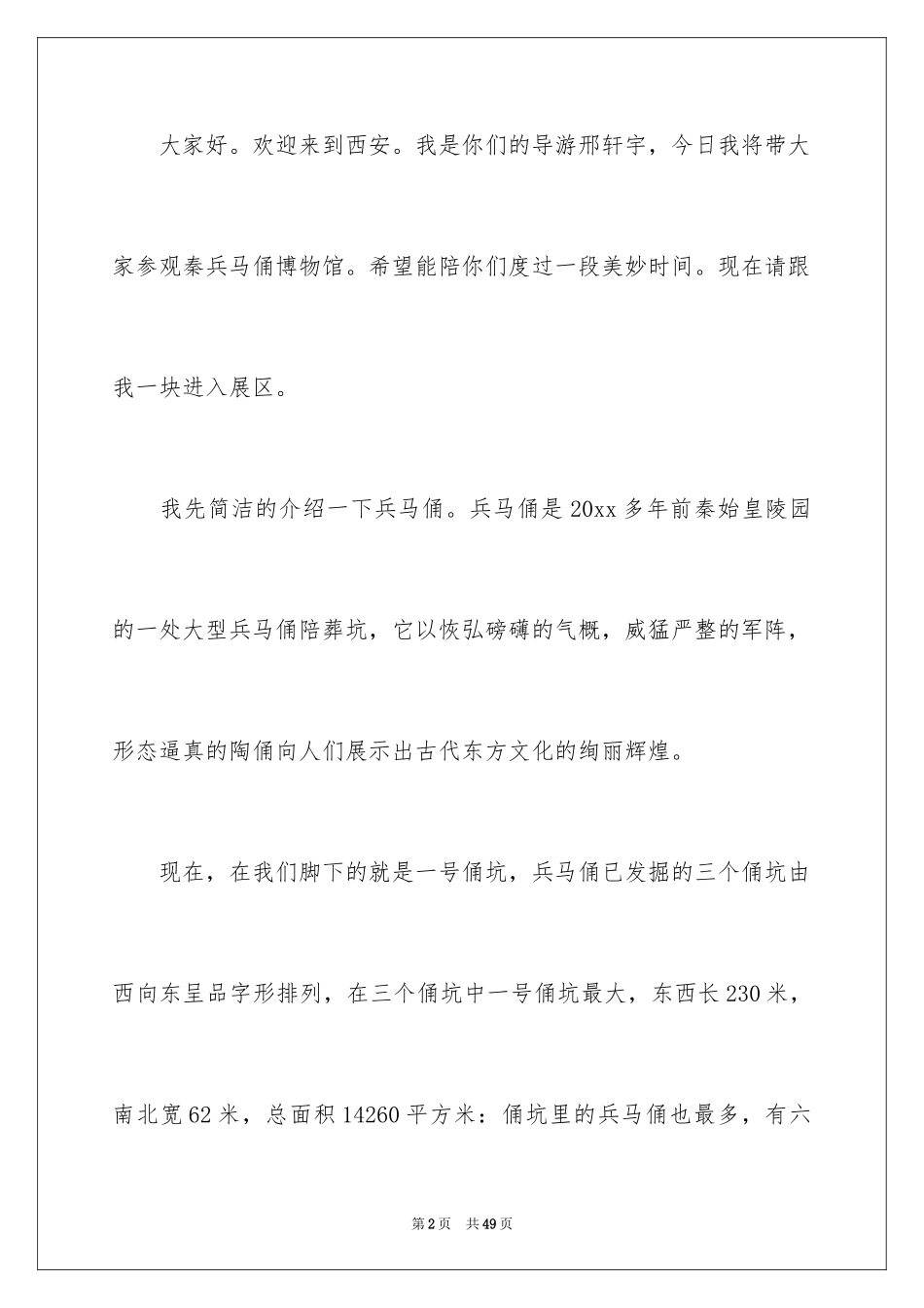2024兵马俑的导游词_5_第2页