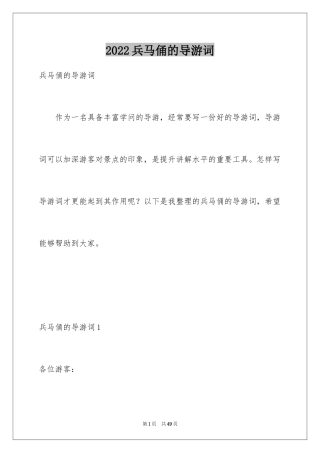 2024兵马俑的导游词_5