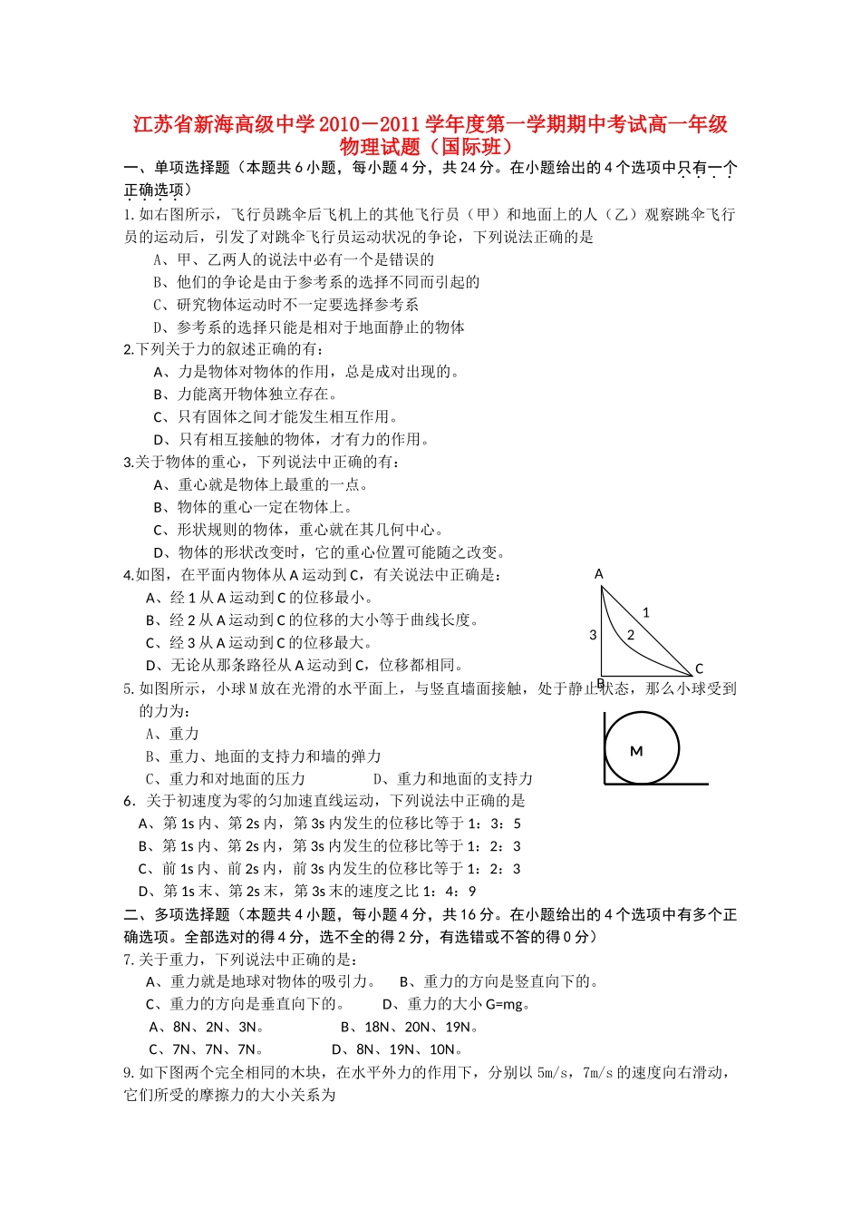 江苏省连云港新海高级1011高一物理上学期期中考试新人教版国际班会员独享 _第1页