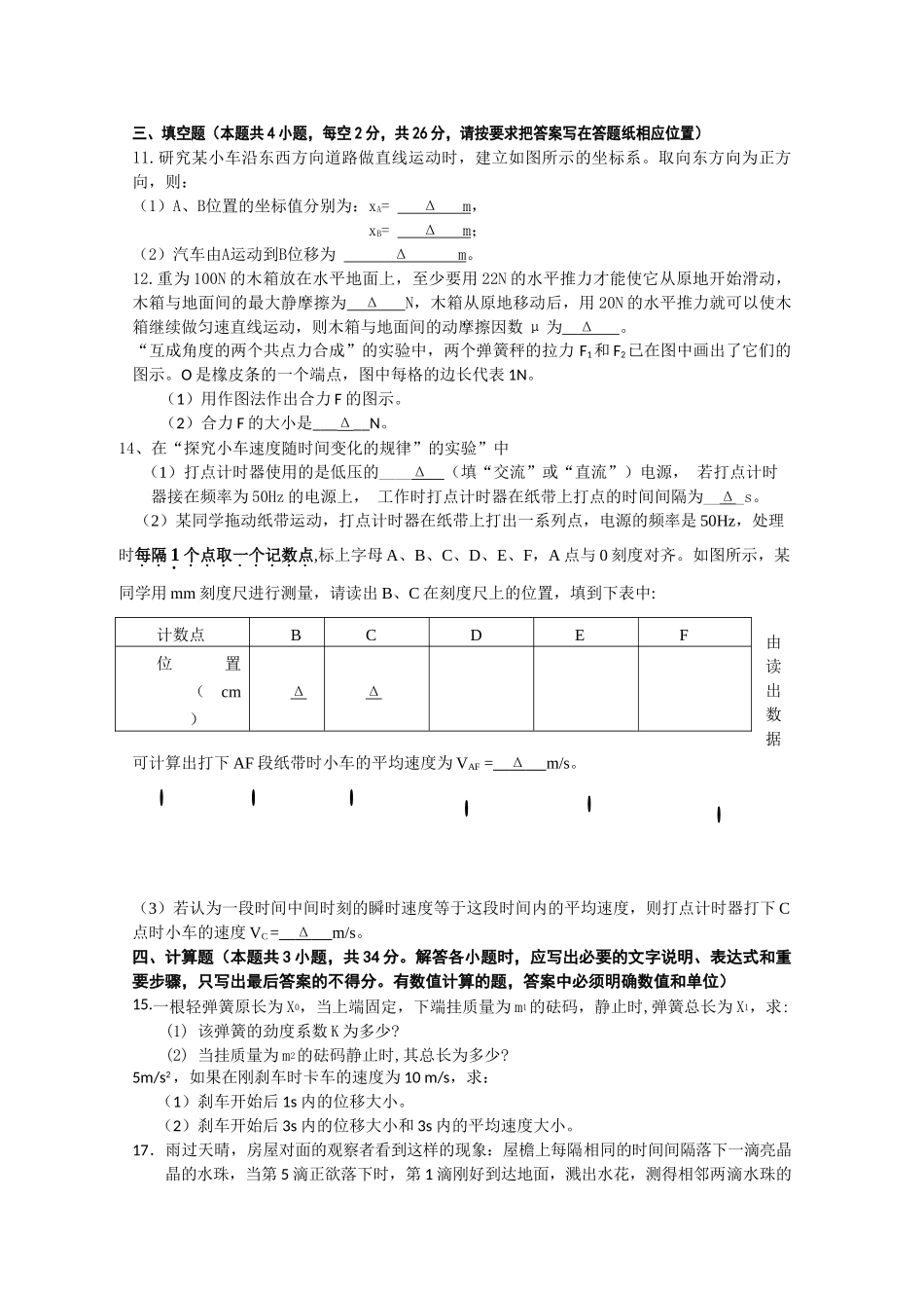 江苏省连云港新海高级1011高一物理上学期期中考试新人教版国际班会员独享 _第3页