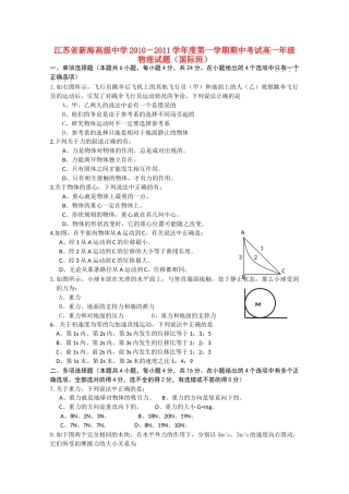 江苏省连云港新海高级1011高一物理上学期期中考试新人教版国际班会员独享 
