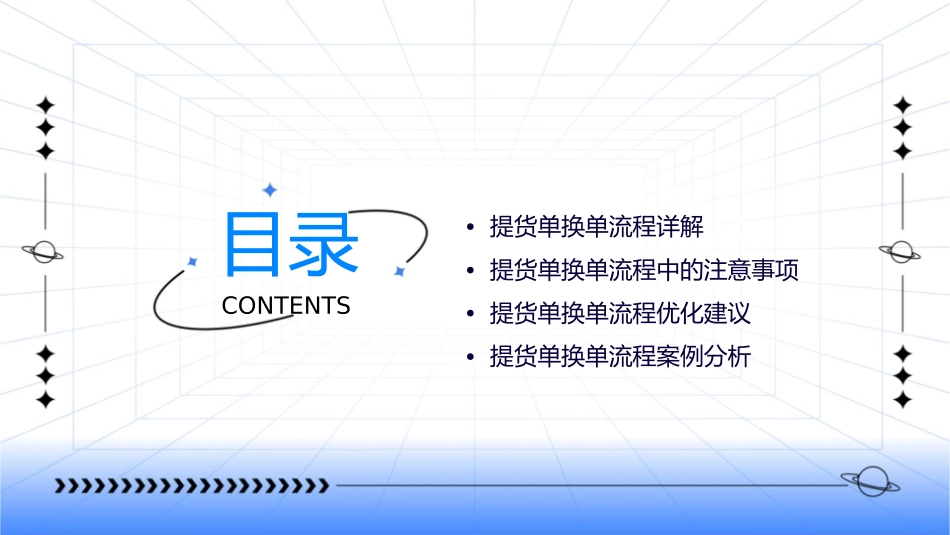 非常好的——提货单换单流程图课件_第2页