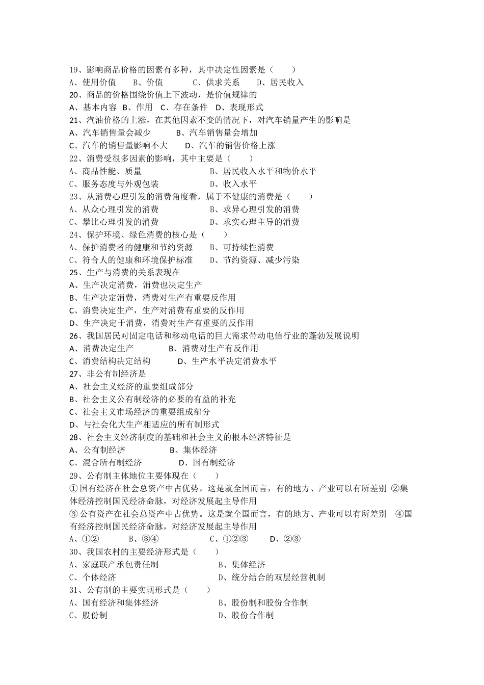 江苏省连云港新海高级1011高一政治上学期期中考试新人教版会员独享 _第2页