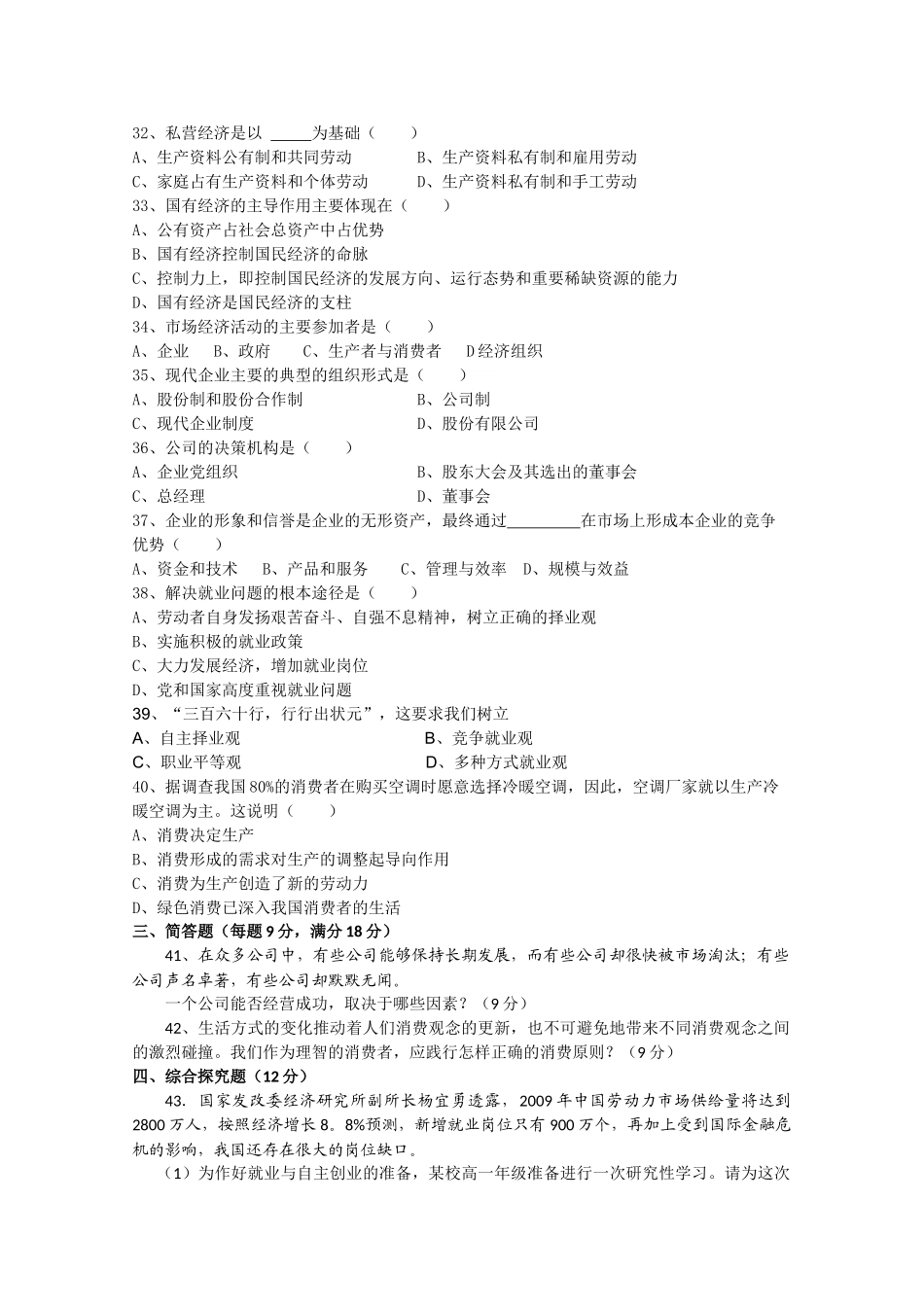 江苏省连云港新海高级1011高一政治上学期期中考试新人教版会员独享 _第3页