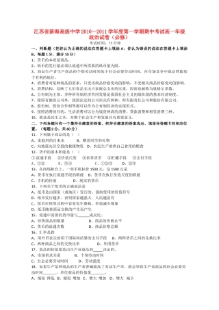 江苏省连云港新海高级1011高一政治上学期期中考试新人教版会员独享 