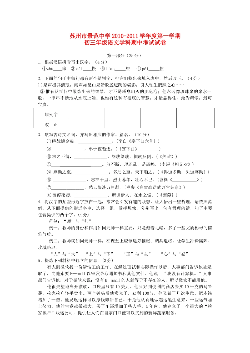江苏省苏州景范2011九级语文上学期期中考试 _第1页