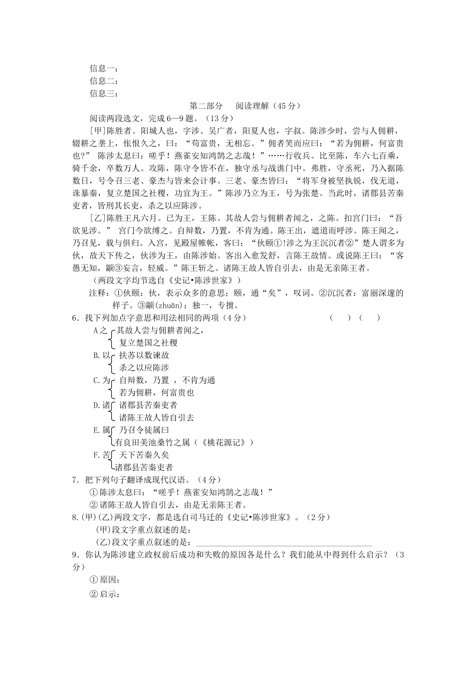 江苏省苏州景范2011九级语文上学期期中考试 _第2页