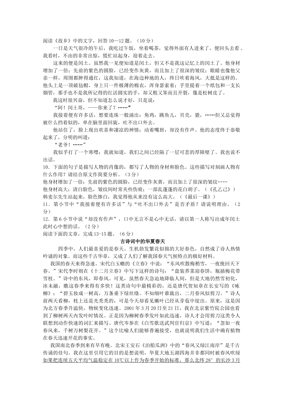江苏省苏州景范2011九级语文上学期期中考试 _第3页