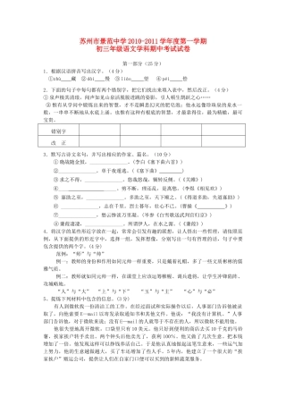 江苏省苏州景范2011九级语文上学期期中考试 